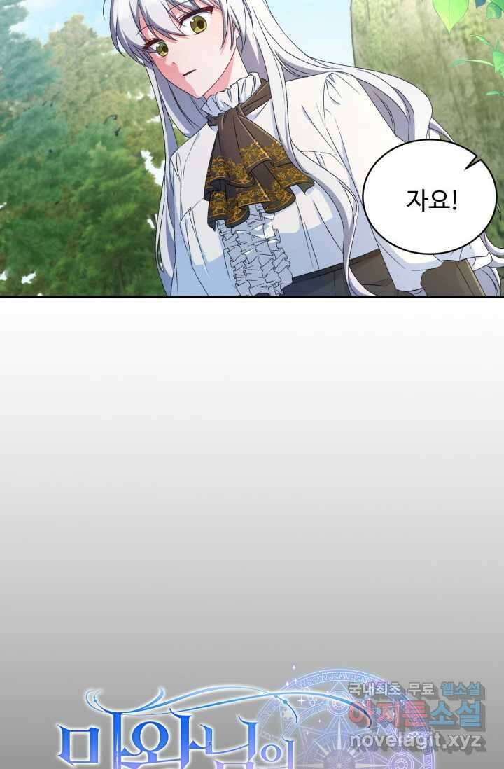 마왕님의 인형 집사 14화 11