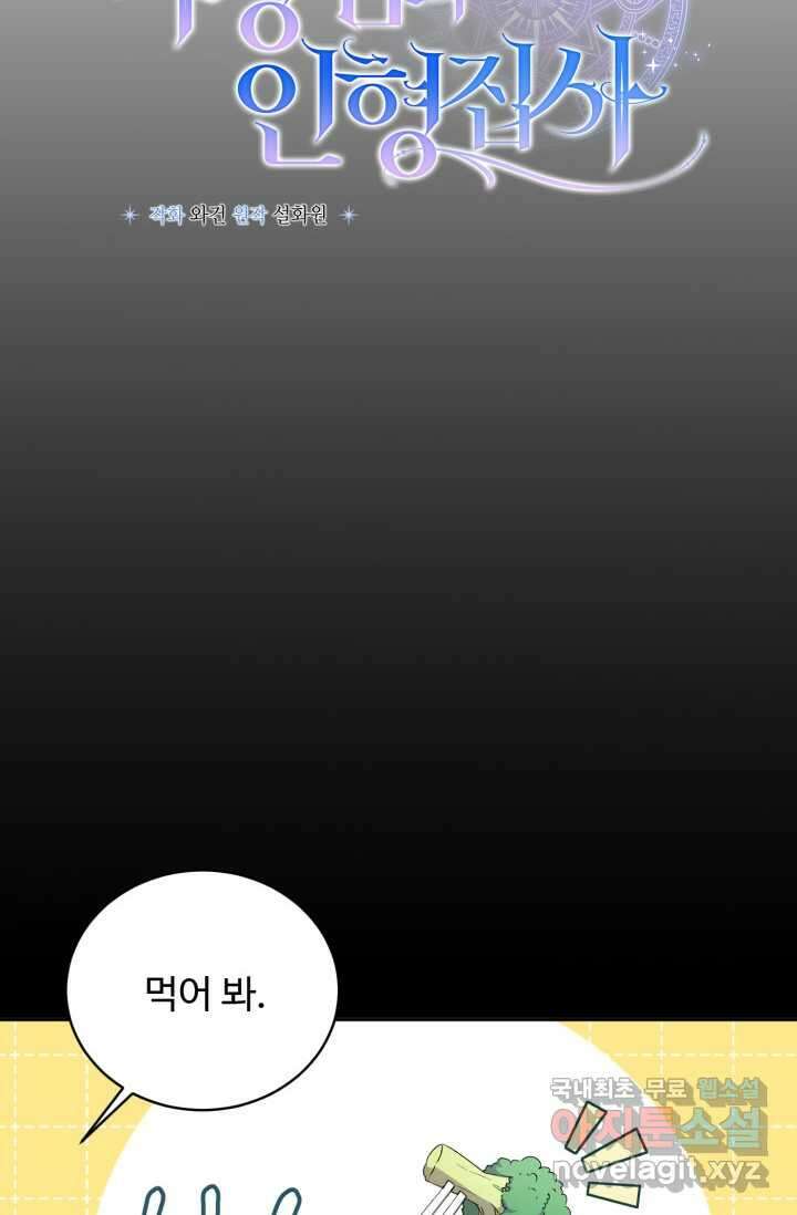 마왕님의 인형 집사 14화 12