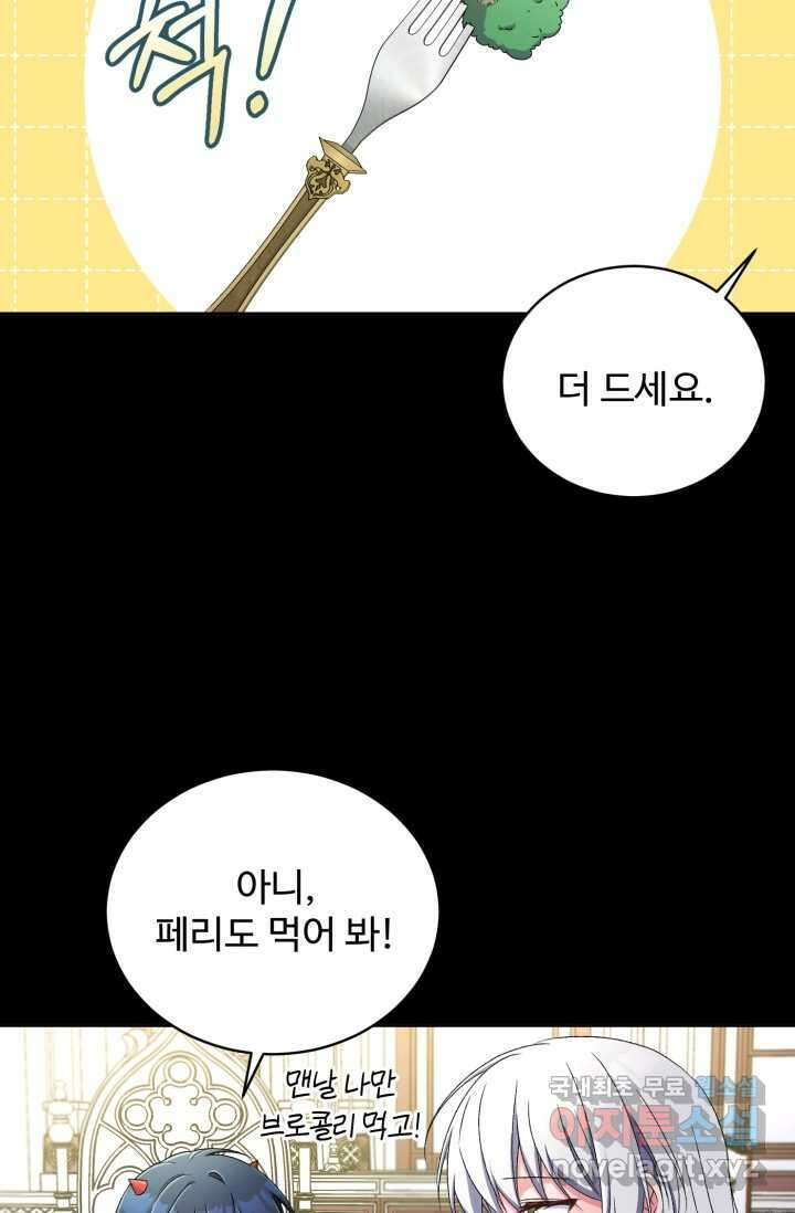 마왕님의 인형 집사 14화 13