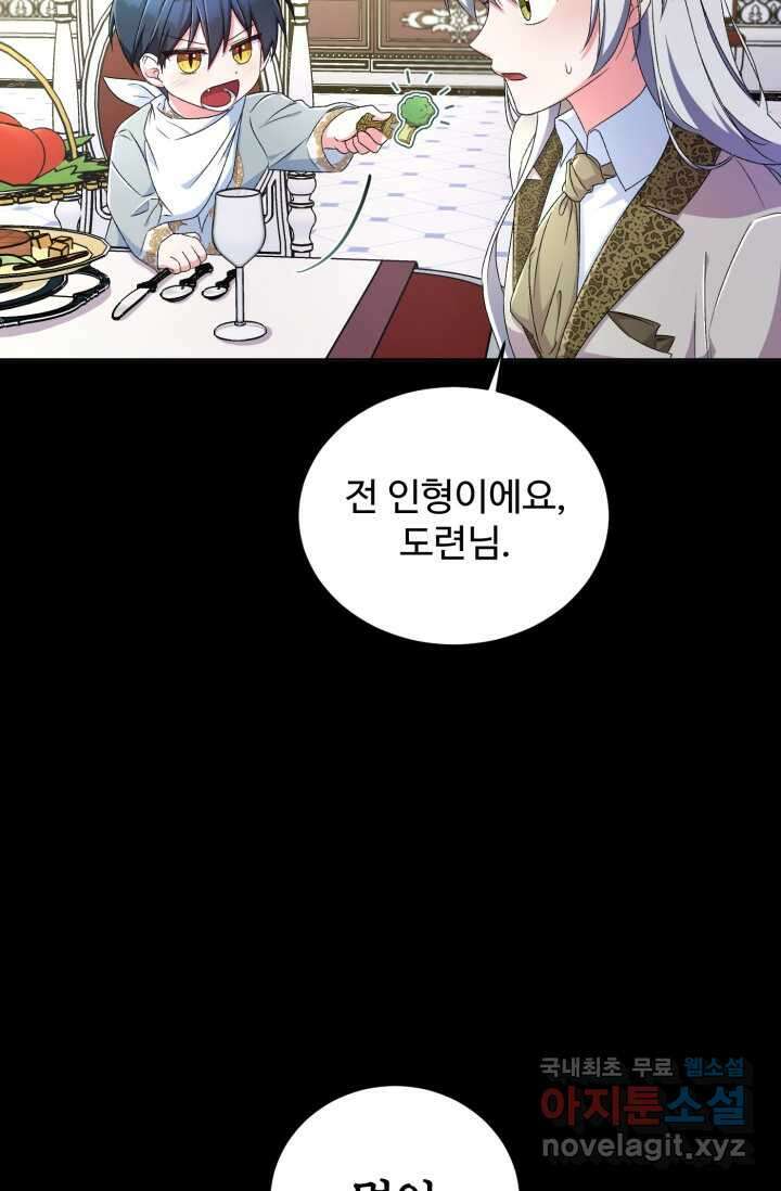 마왕님의 인형 집사 14화 14