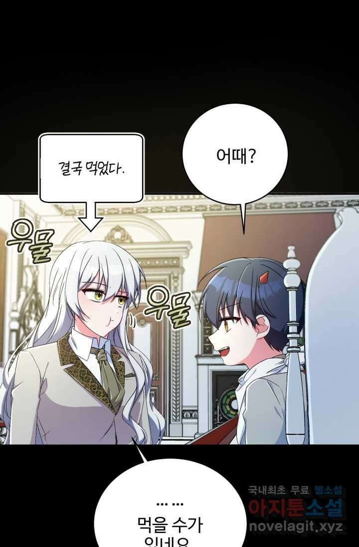 마왕님의 인형 집사 14화 16