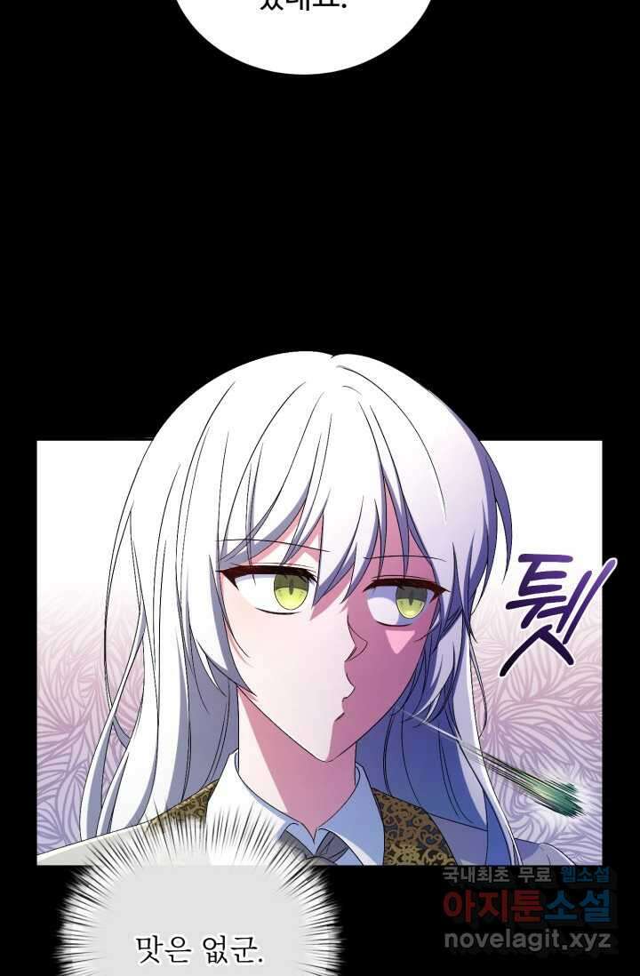 마왕님의 인형 집사 14화 17