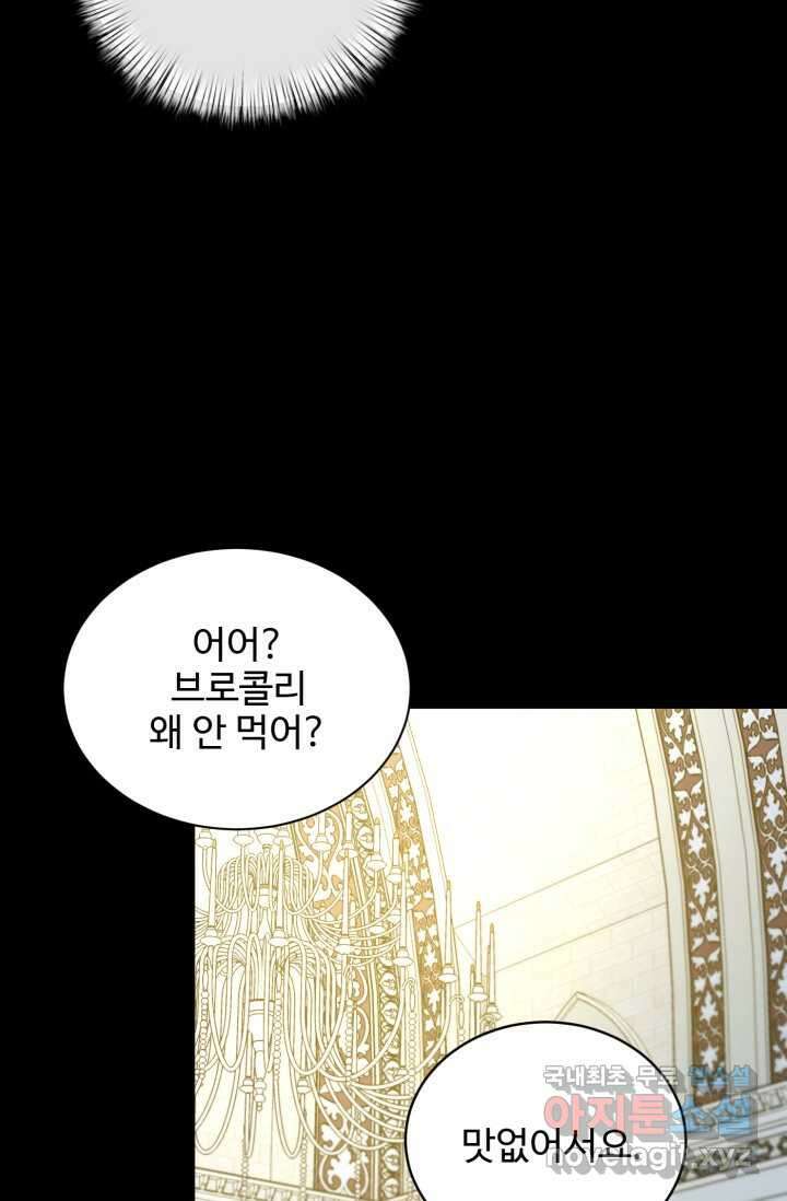 마왕님의 인형 집사 14화 18