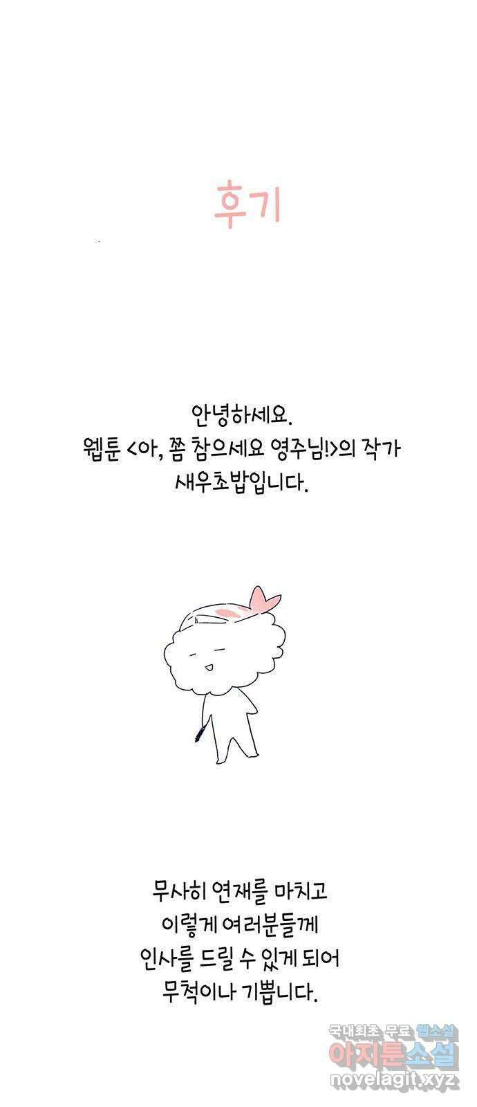 아, 쫌 참으세요 영주님! 후기 1