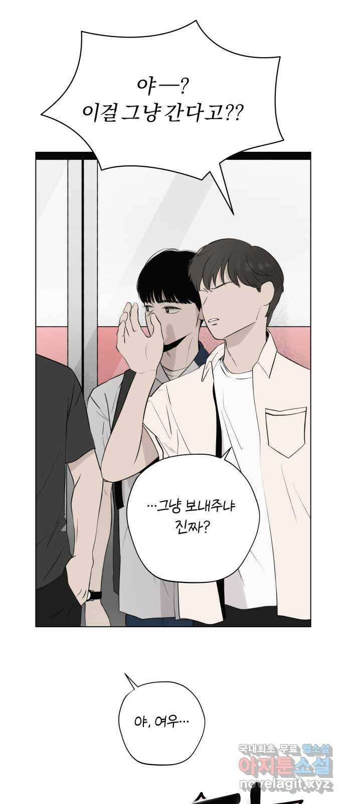 토마토가 돼라! 22화 : 나는 문제없어 (2) 5