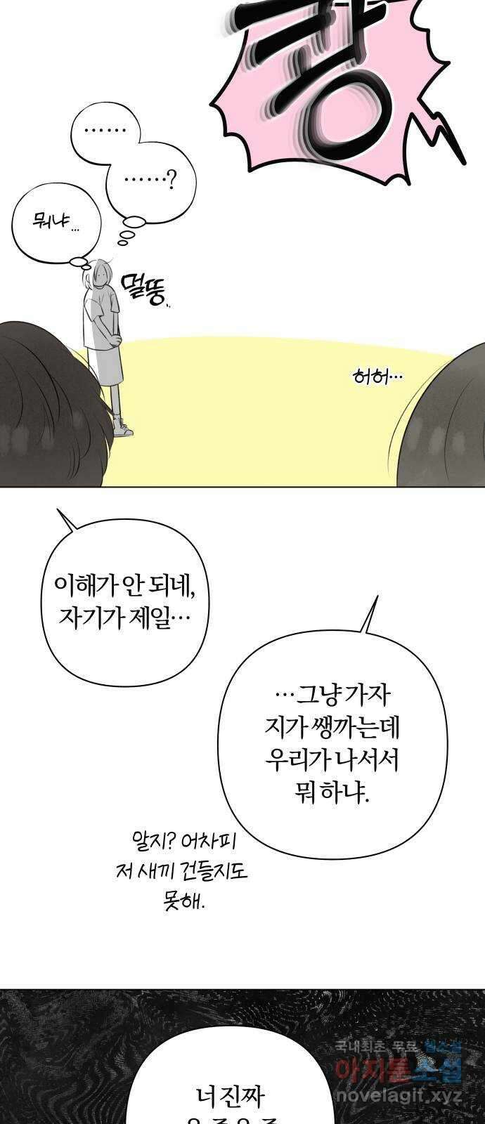 토마토가 돼라! 22화 : 나는 문제없어 (2) 6