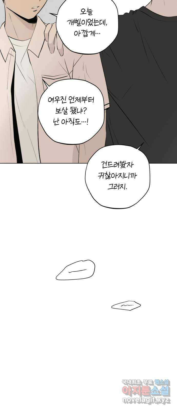 토마토가 돼라! 22화 : 나는 문제없어 (2) 8