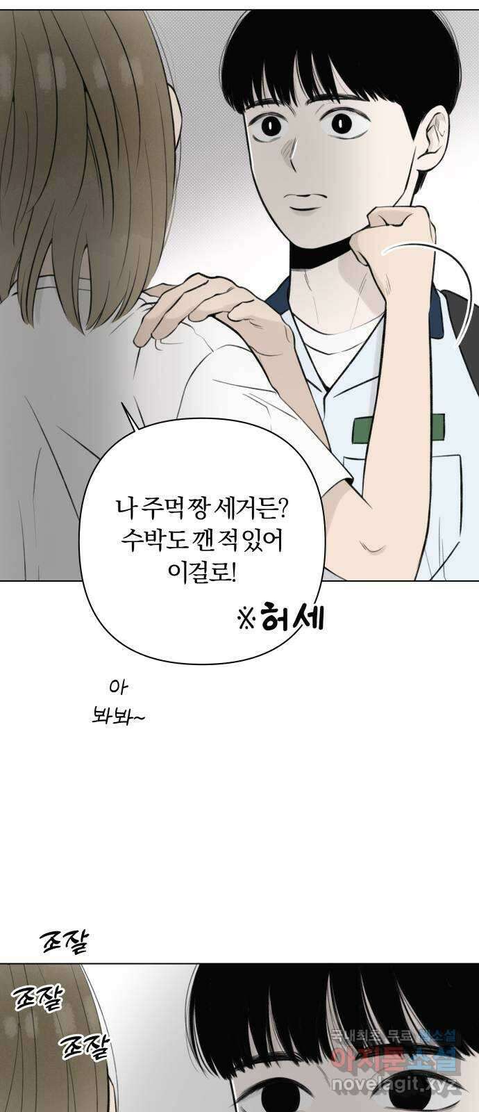 토마토가 돼라! 22화 : 나는 문제없어 (2) 12