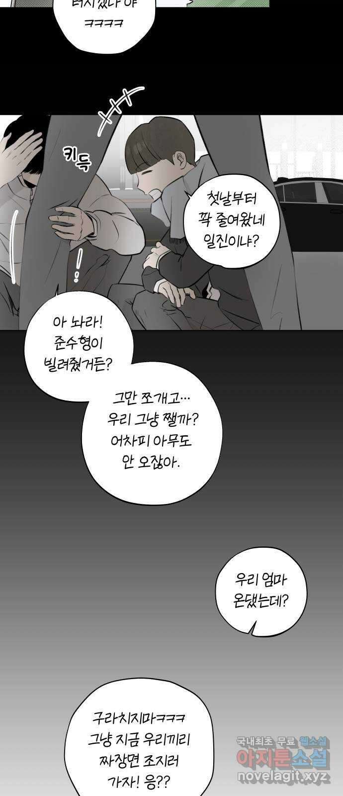 토마토가 돼라! 22화 : 나는 문제없어 (2) 15