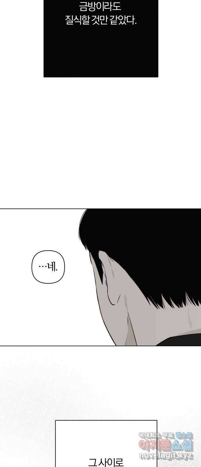 토마토가 돼라! 22화 : 나는 문제없어 (2) 34