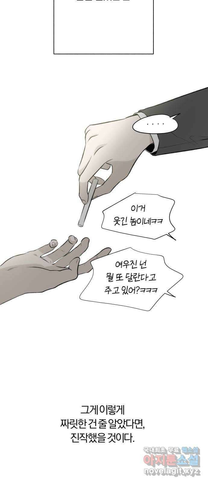 토마토가 돼라! 22화 : 나는 문제없어 (2) 39