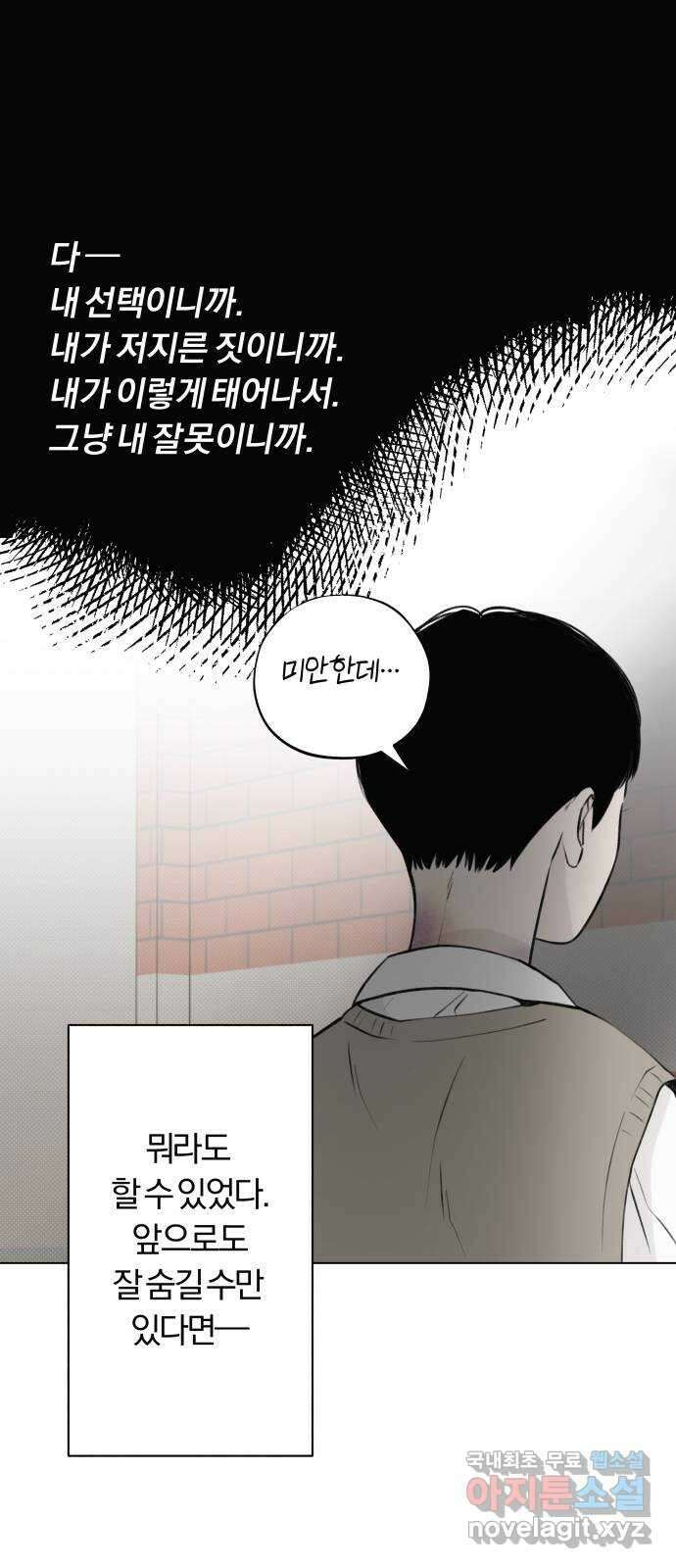 토마토가 돼라! 22화 : 나는 문제없어 (2) 47