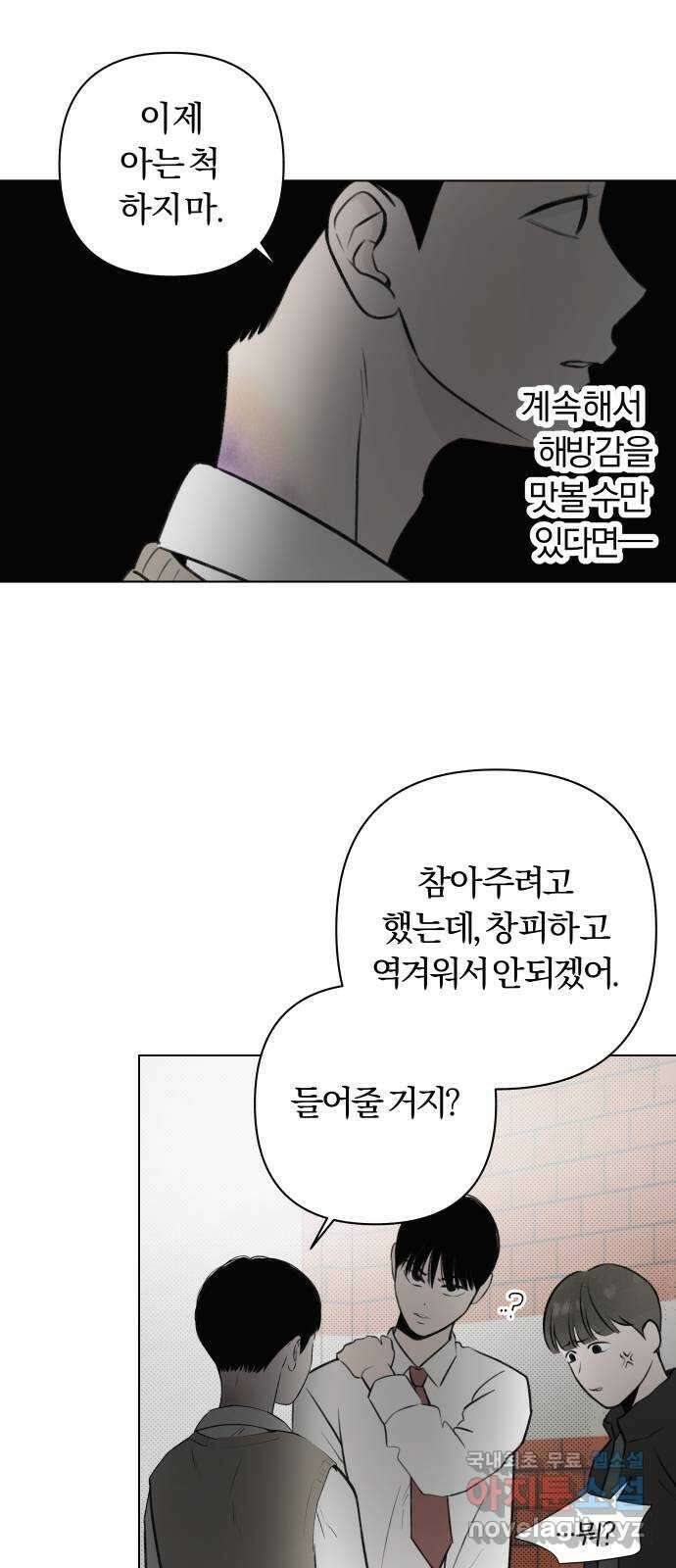 토마토가 돼라! 22화 : 나는 문제없어 (2) 48