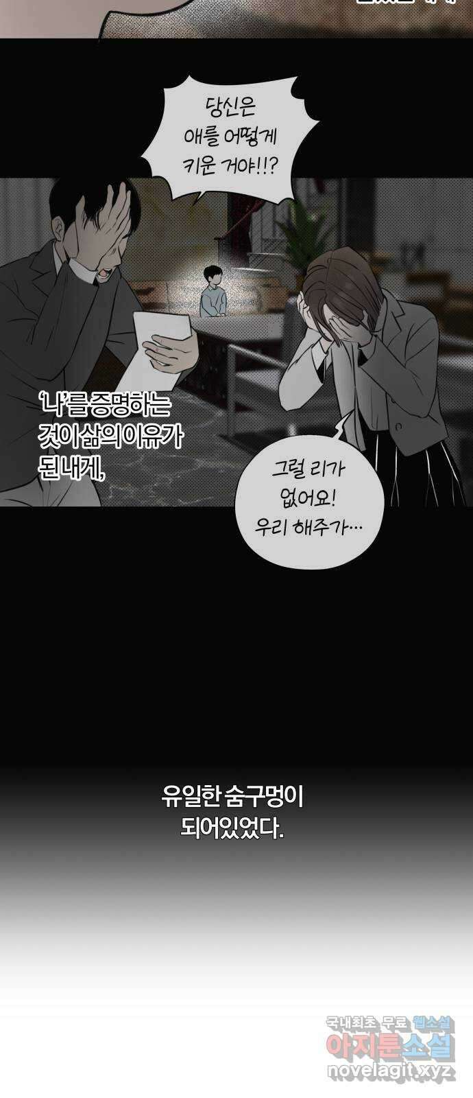 토마토가 돼라! 22화 : 나는 문제없어 (2) 52