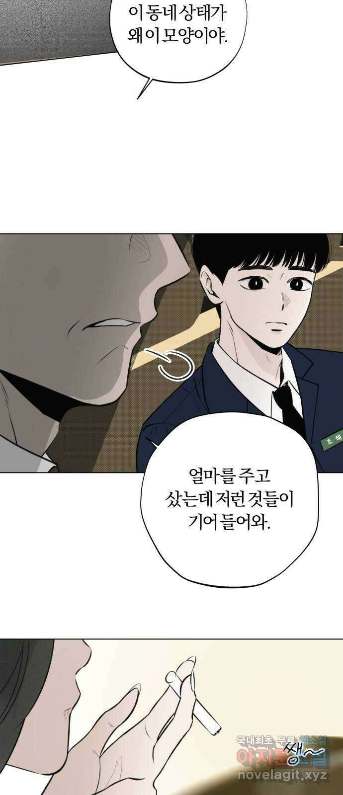 토마토가 돼라! 22화 : 나는 문제없어 (2) 54