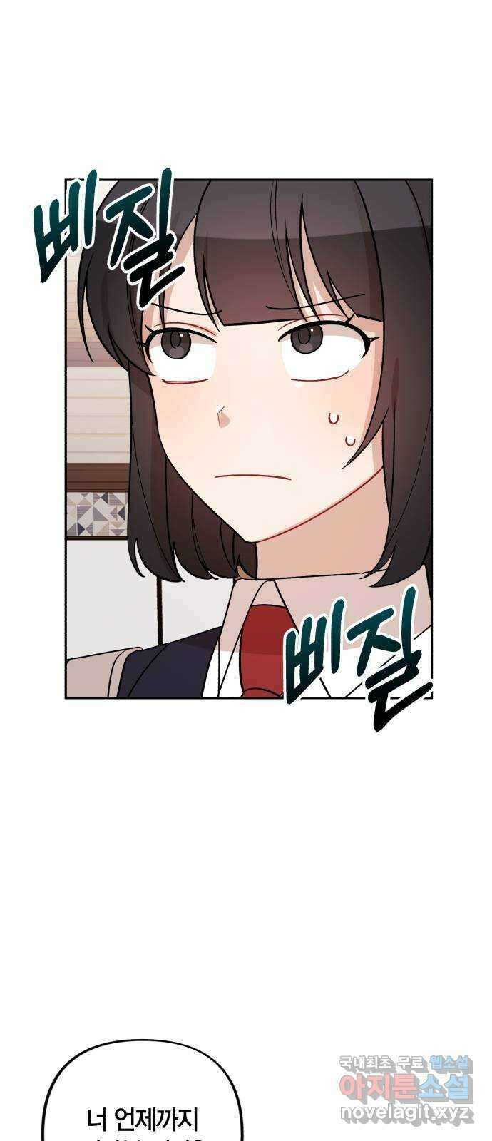 고백어택 9화 3