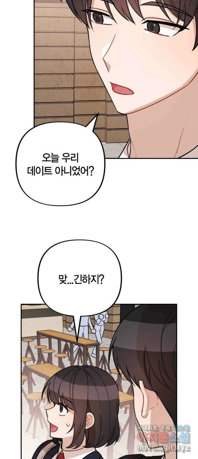 고백어택 9화 5
