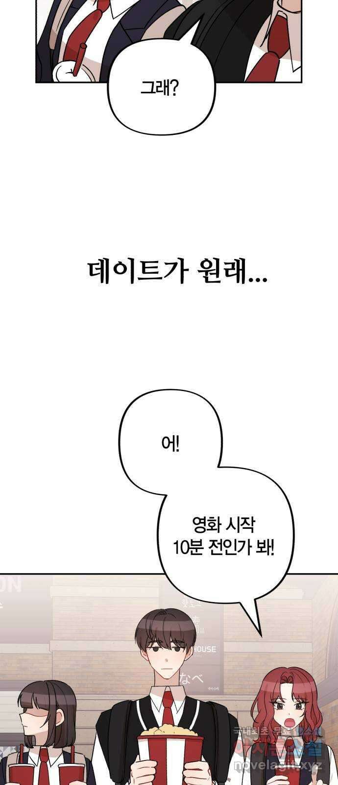 고백어택 9화 6