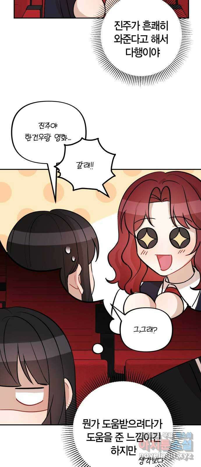 고백어택 9화 12