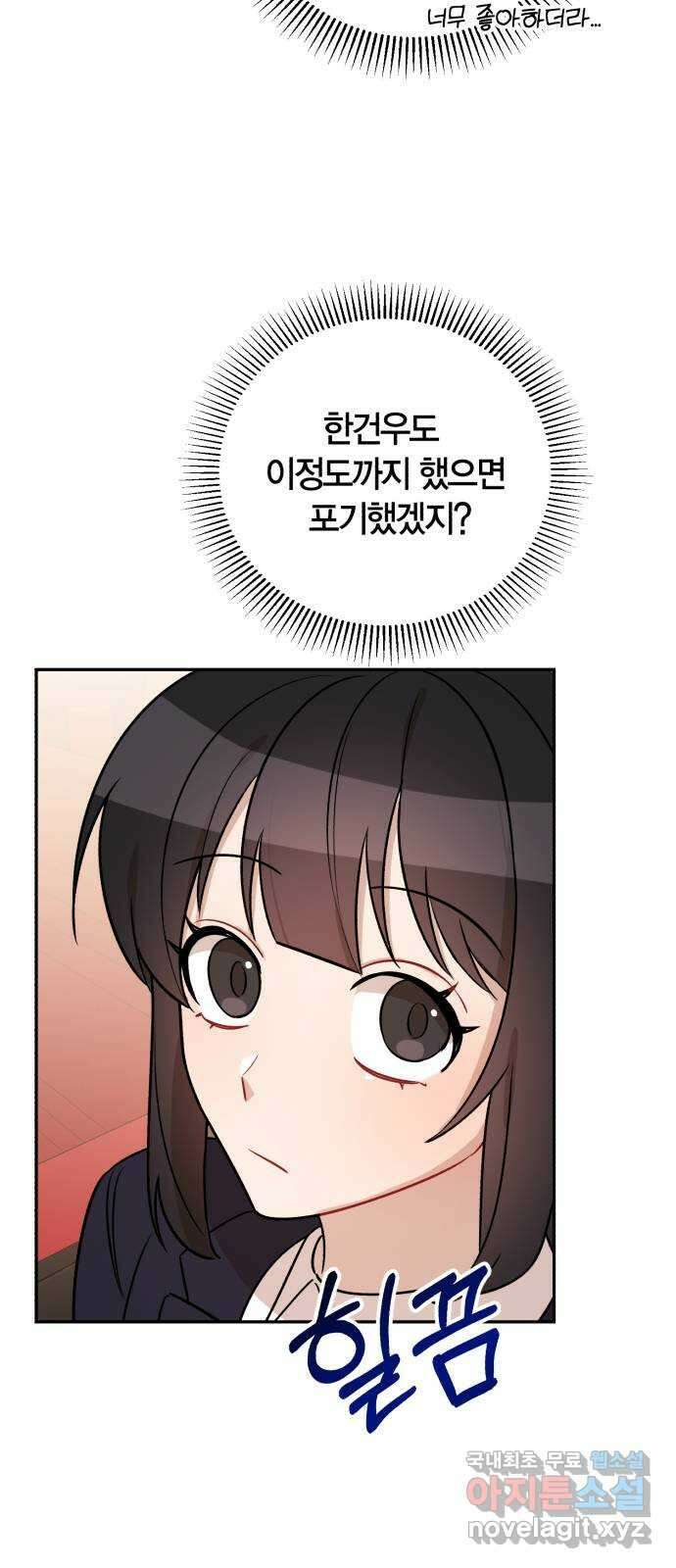 고백어택 9화 13