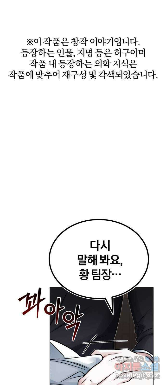 포스트 팬데믹 18화 : 대항 1
