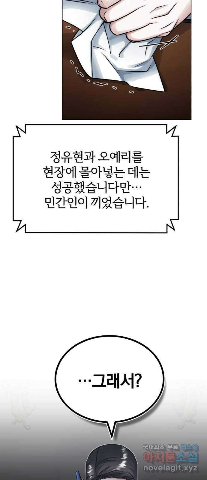포스트 팬데믹 18화 : 대항 2