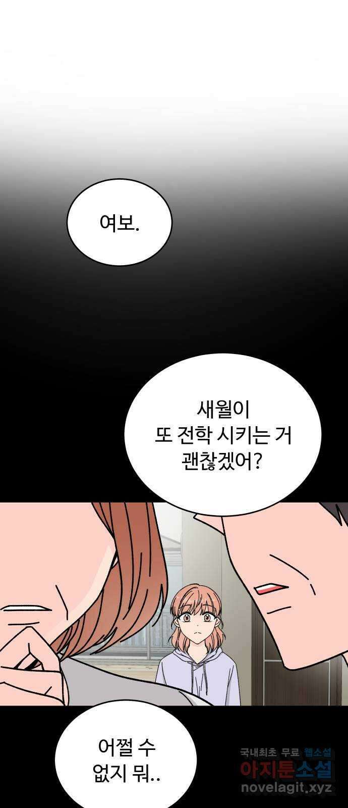 트러블리걸 5화 1