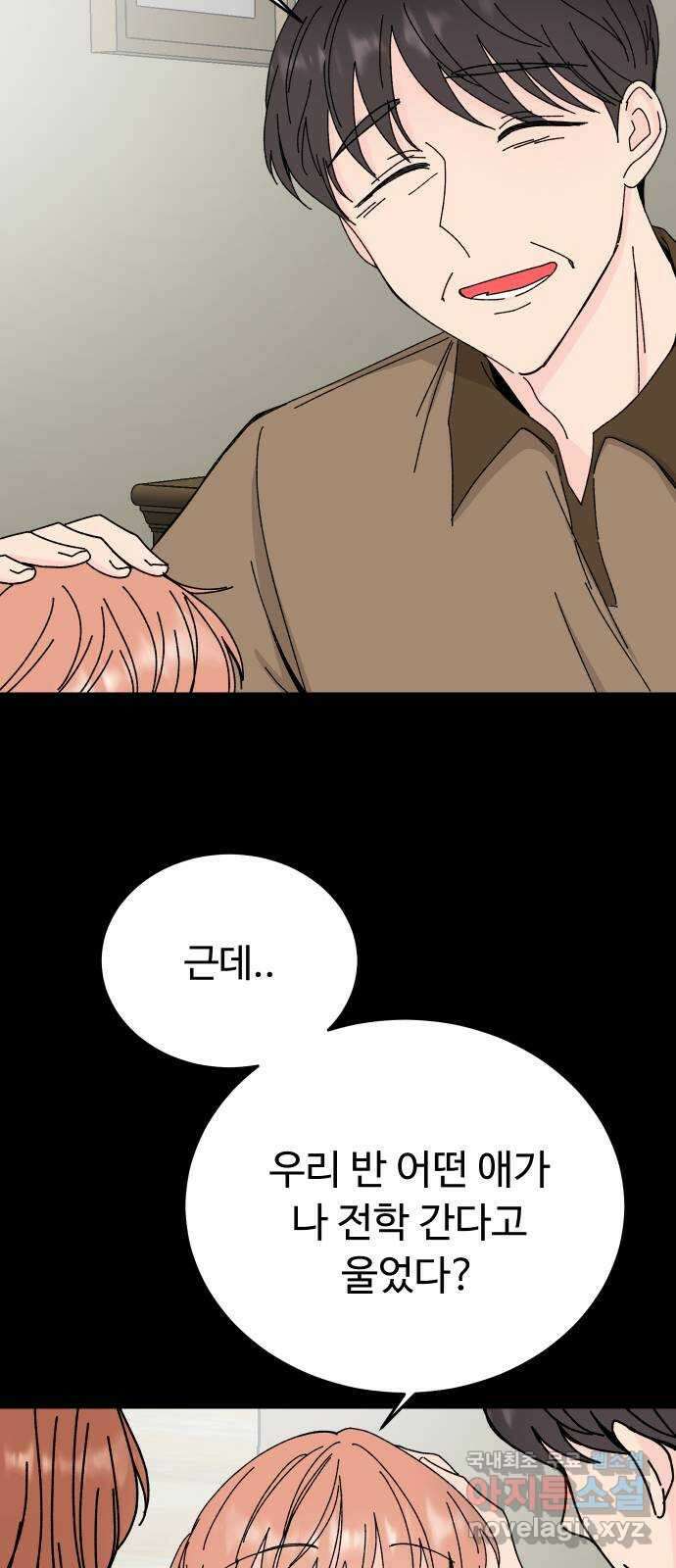 트러블리걸 5화 4