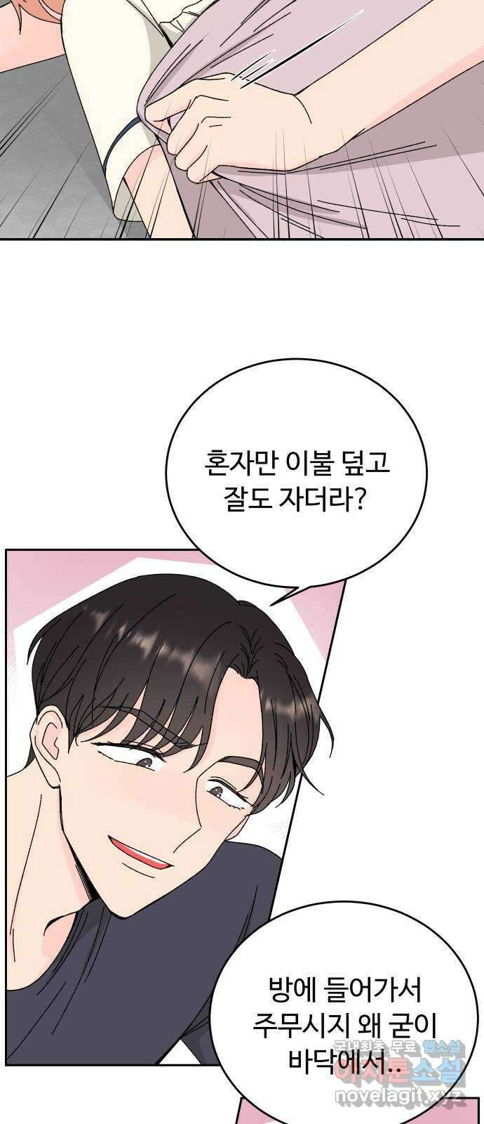 트러블리걸 5화 21