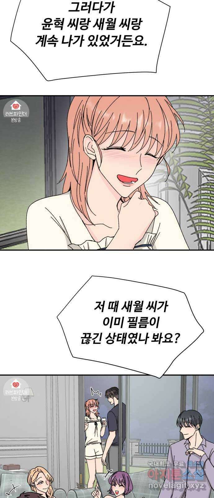 트러블리걸 5화 30