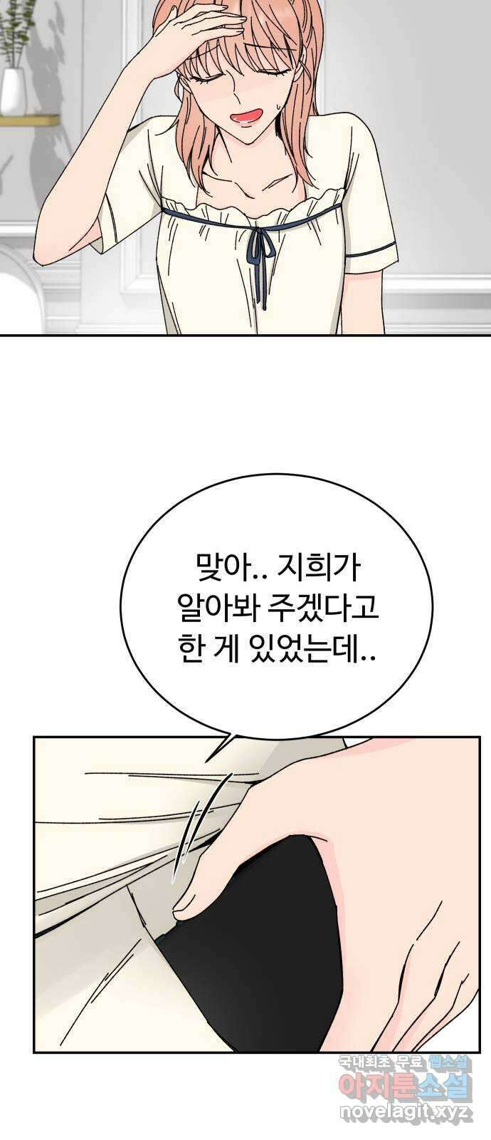 트러블리걸 5화 34