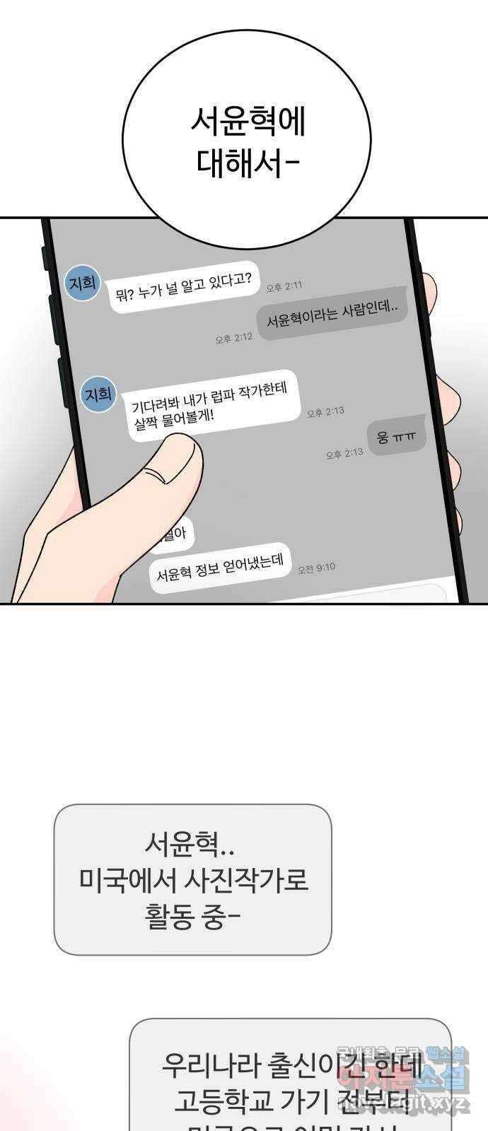 트러블리걸 5화 35