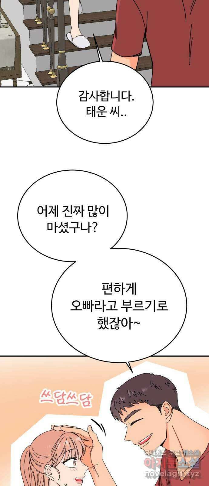 트러블리걸 5화 39
