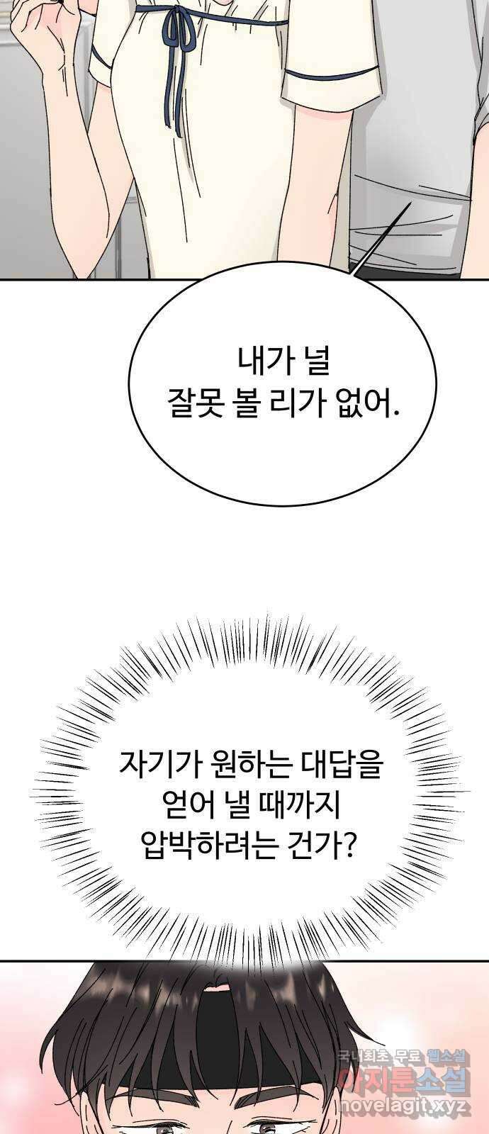 트러블리걸 5화 59