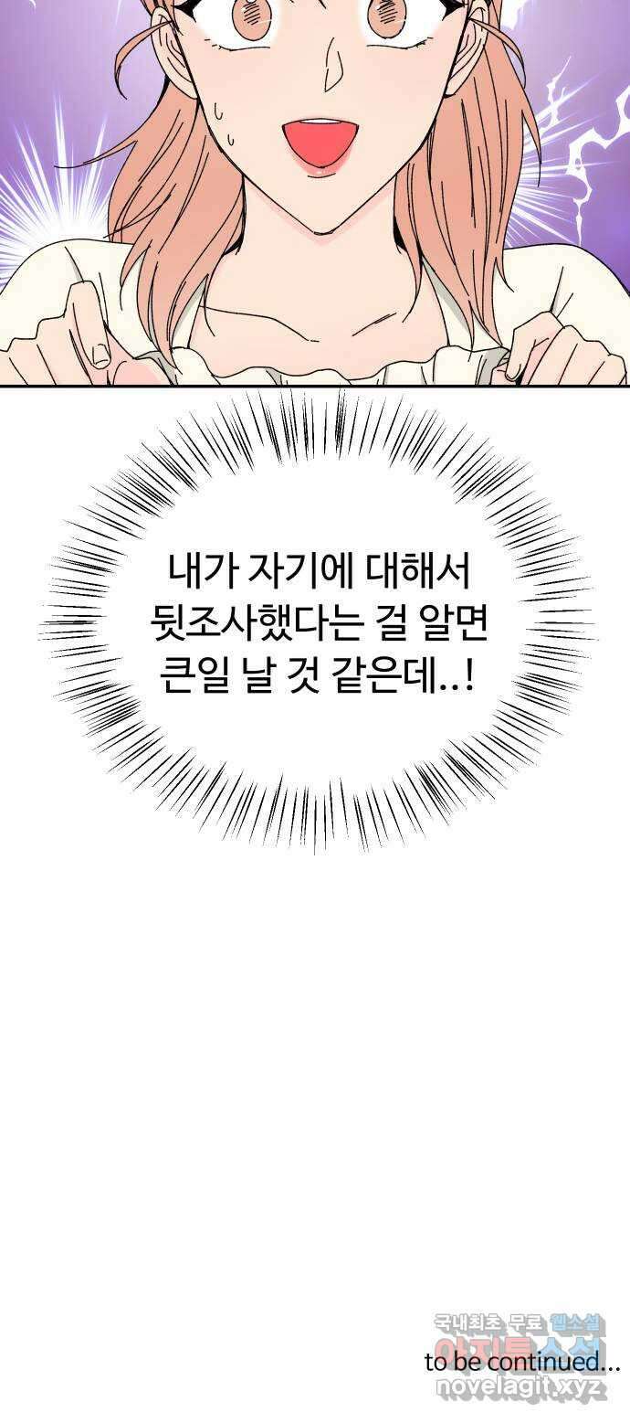 트러블리걸 5화 65