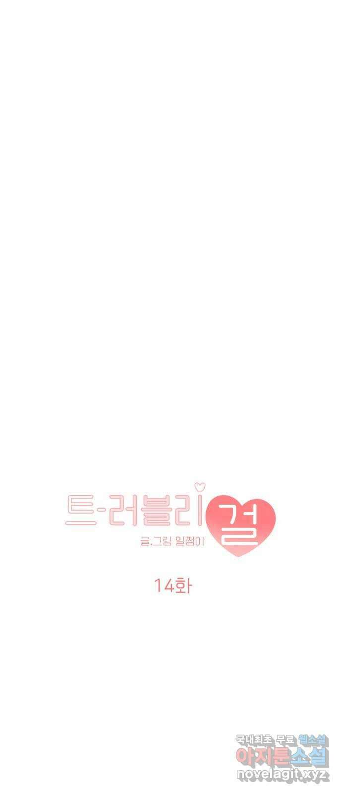 트러블리걸 14화 6
