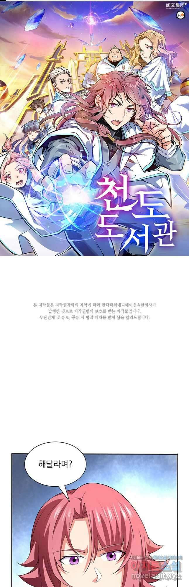 천도 도서관 256화 1