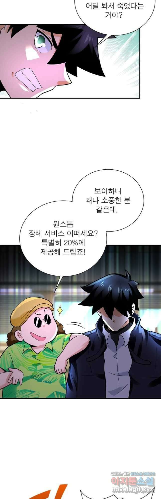 링 오브 가디언 315화 20