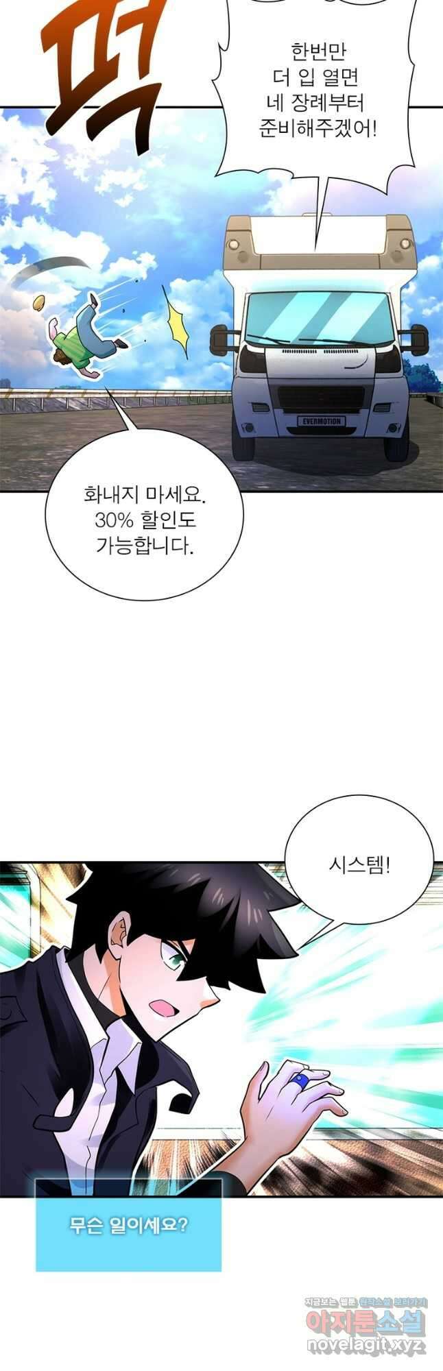 링 오브 가디언 315화 21