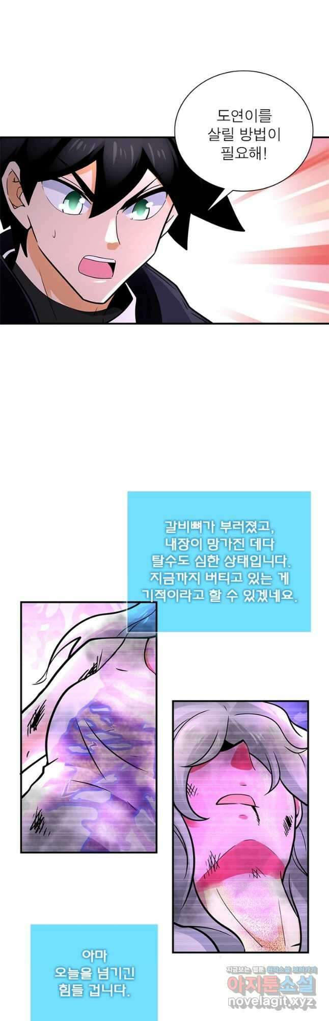 링 오브 가디언 315화 22