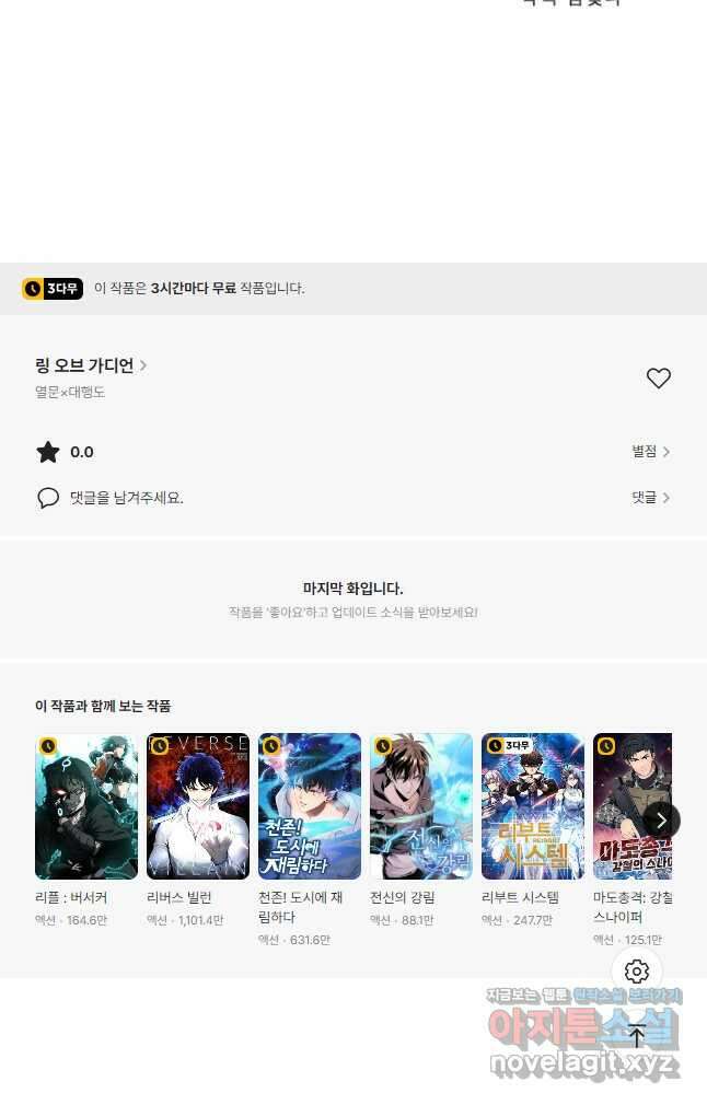 링 오브 가디언 315화 28