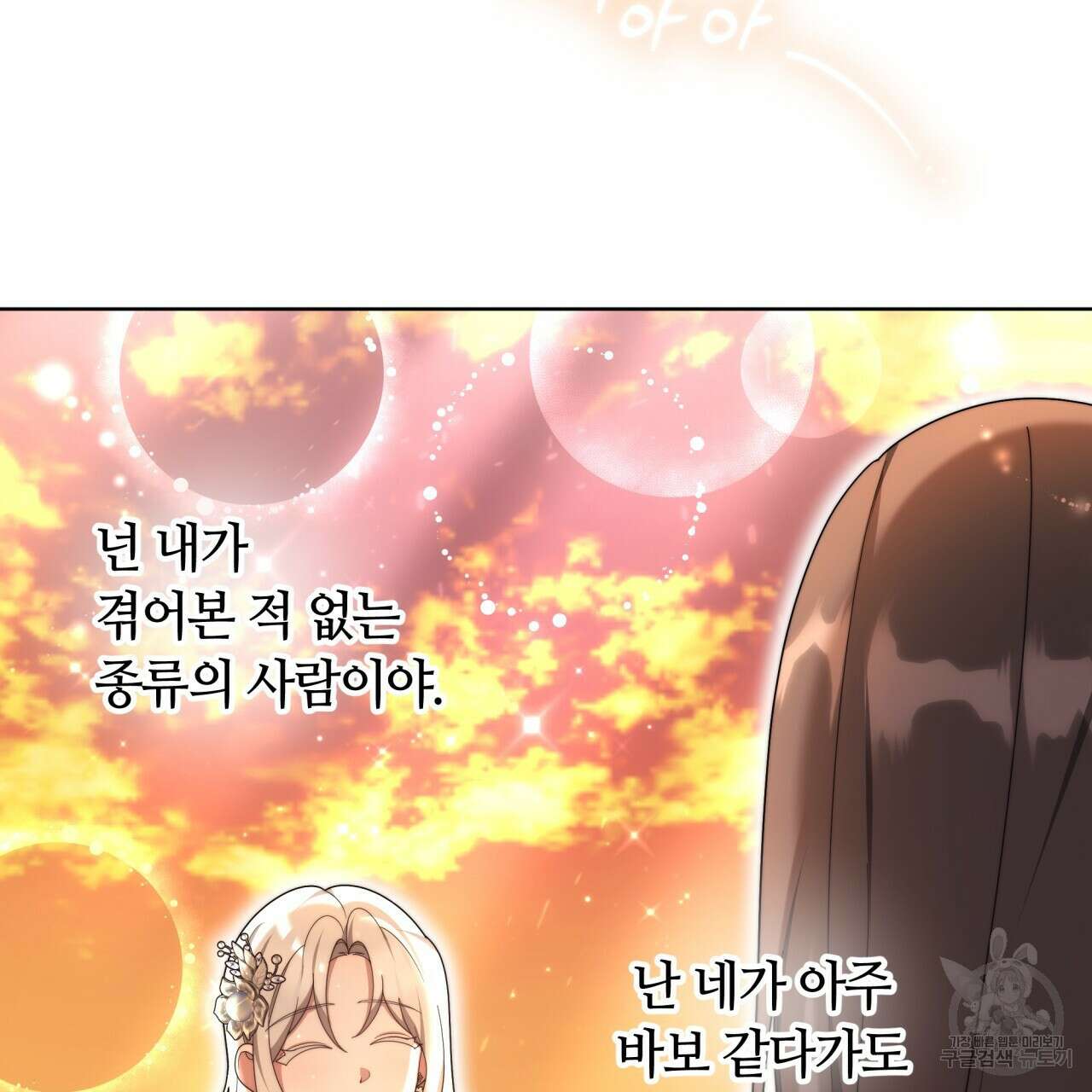 더는 싫었다 21화 6