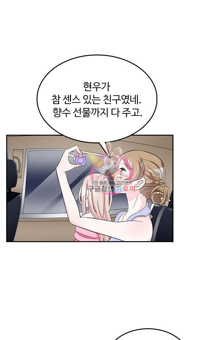 나 좀 빌려주세요 54화 1