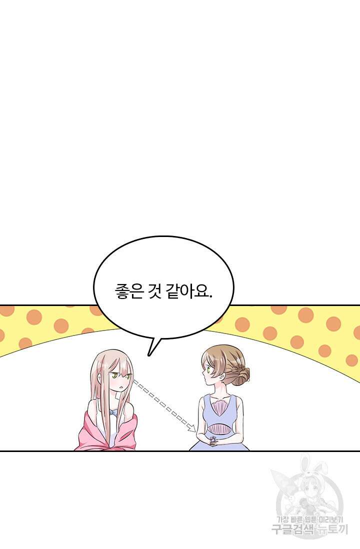 나 좀 빌려주세요 54화 4