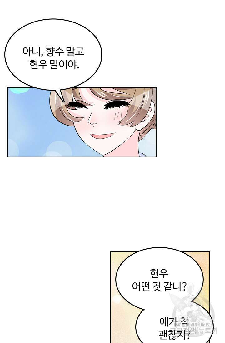 나 좀 빌려주세요 54화 5