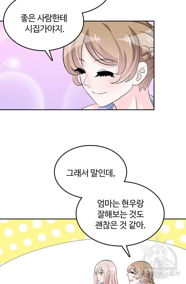 나 좀 빌려주세요 54화 8