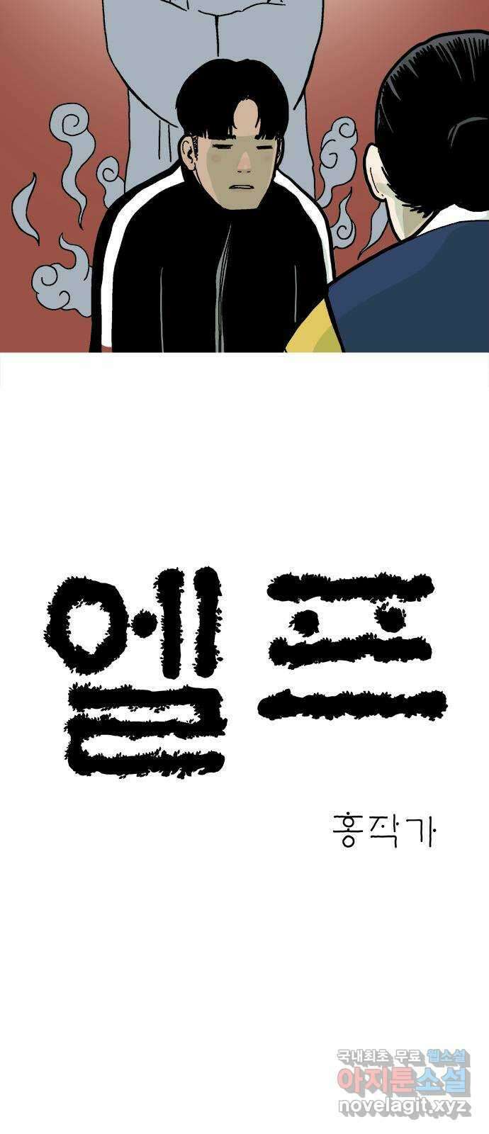 엘프 7화 4