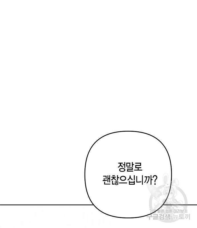 베이비 폭군 22화 23