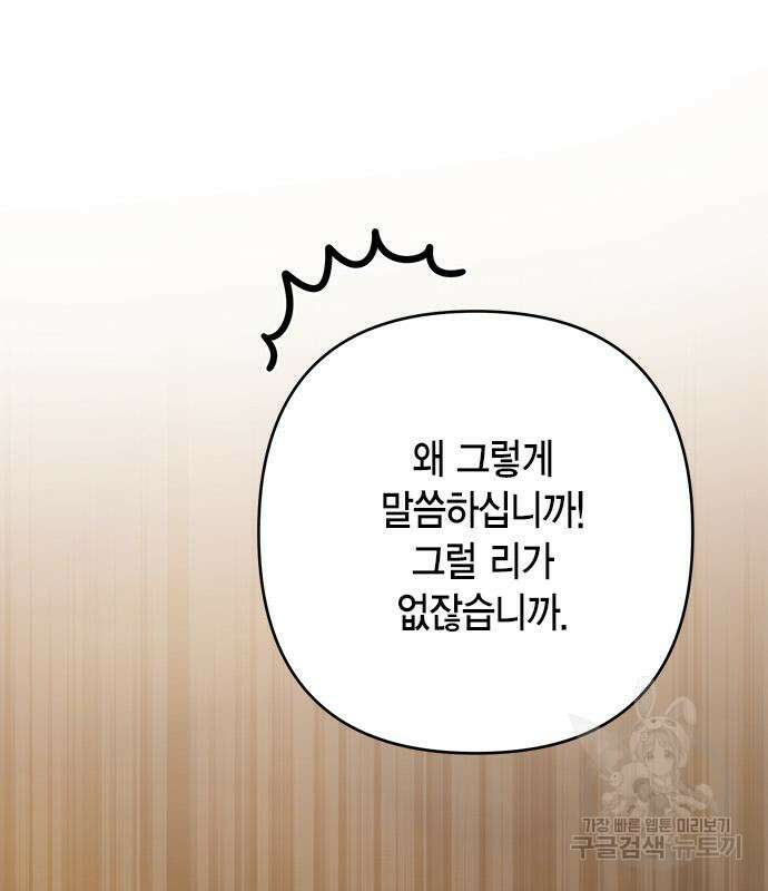 베이비 폭군 22화 25