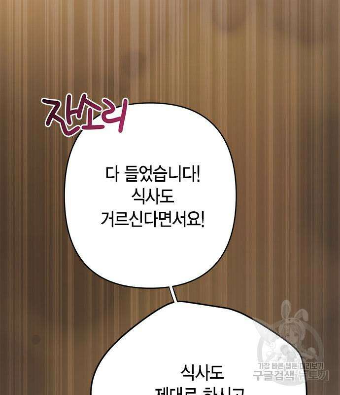 베이비 폭군 22화 26